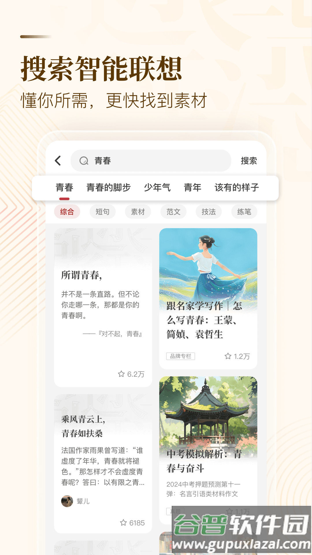 纸条作文官方下载截图5