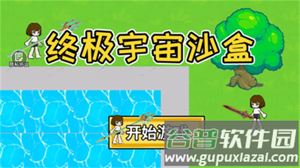 终极宇宙沙盒游戏下载截图5