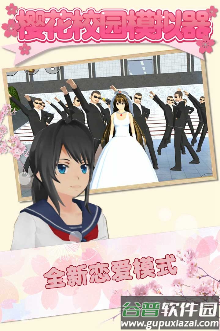 樱花校园模拟器2025最新版(sakura schoolsimulator)截图1