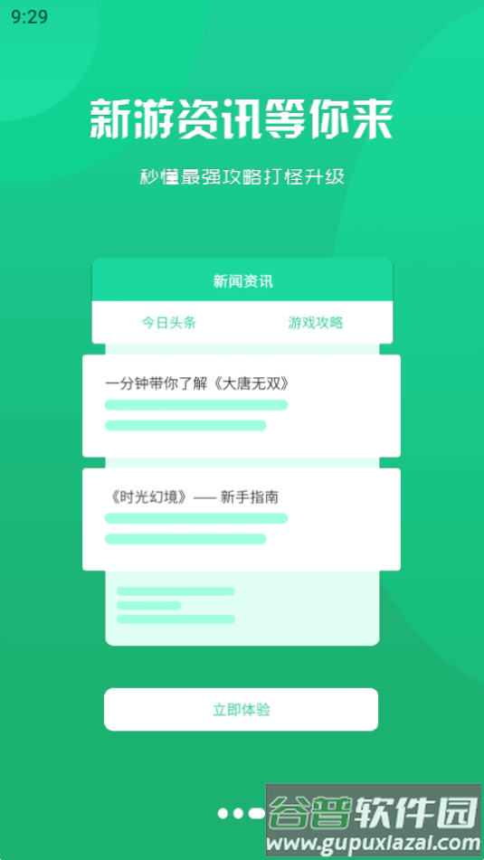 呆饺部游戏盒安卓版截图1