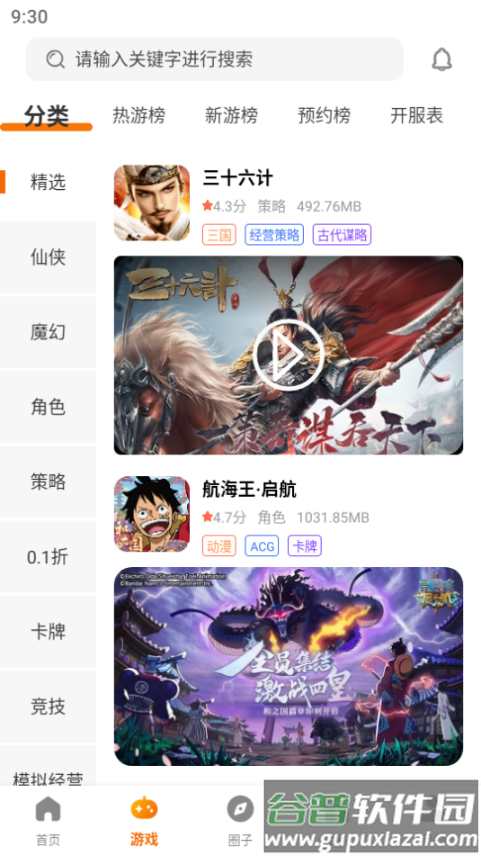 呆饺部游戏盒安卓版截图2