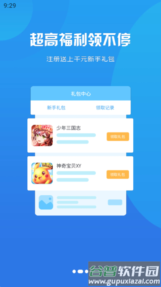 呆饺部游戏盒安卓版截图3