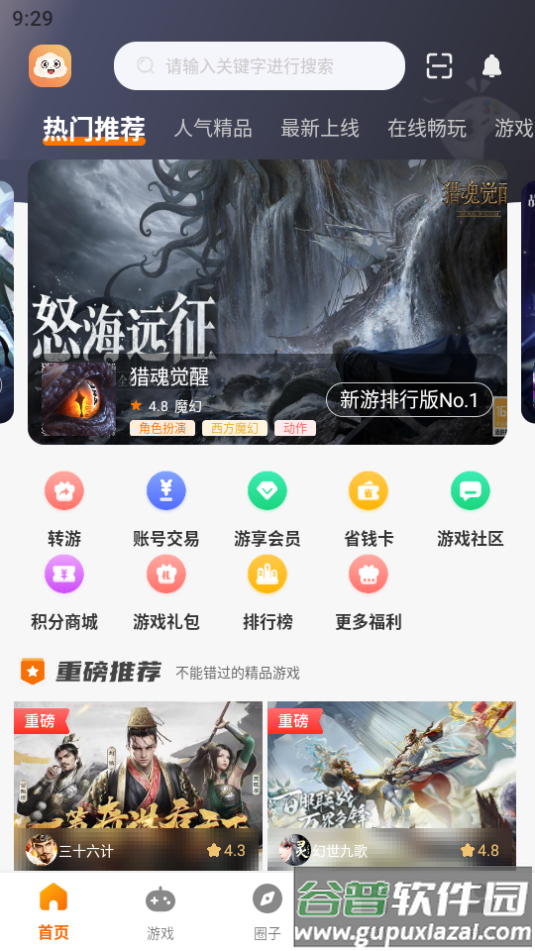 呆饺部游戏盒安卓版截图4