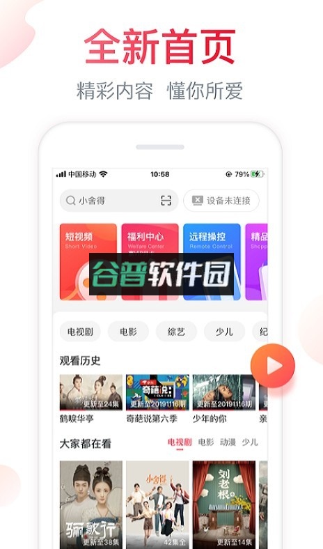 海信电视遥控器手机版app(海信爱家)v6.2.20.10截图1