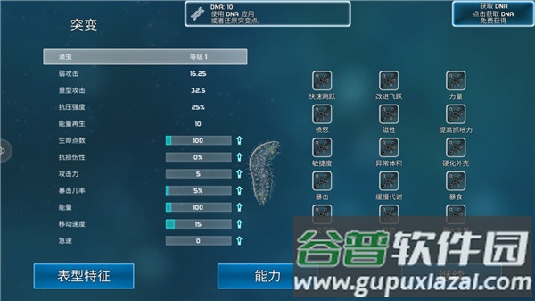 孢子模拟器(Bionix)手机版