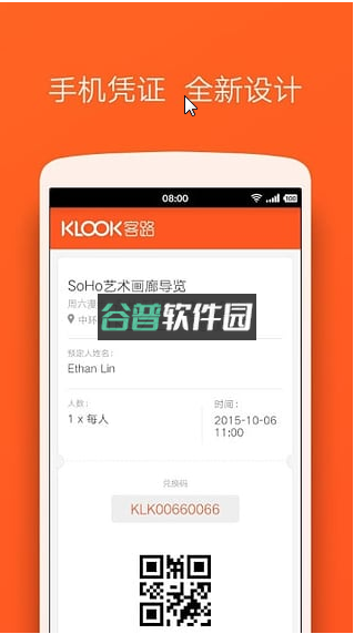 客路旅行安卓下载v7.33.0截图2