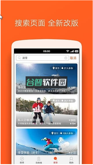 客路旅行安卓下载v7.33.0截图3