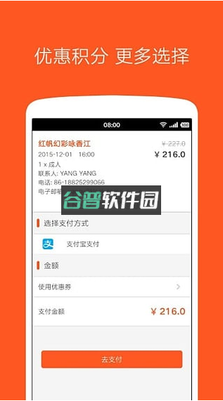 客路旅行安卓下载v7.33.0截图4