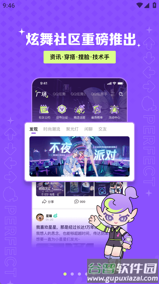 掌上炫舞2025最新版截图1