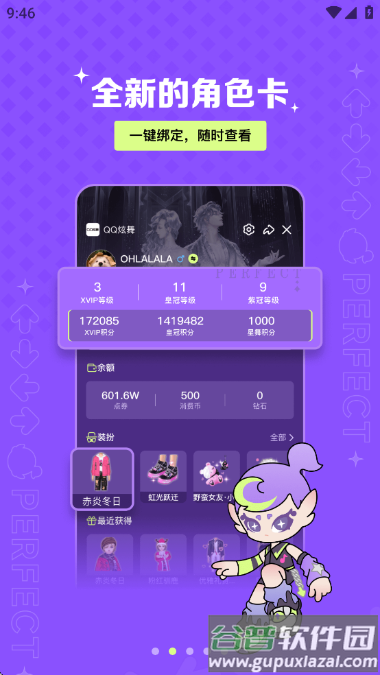 掌上炫舞2025最新版截图2