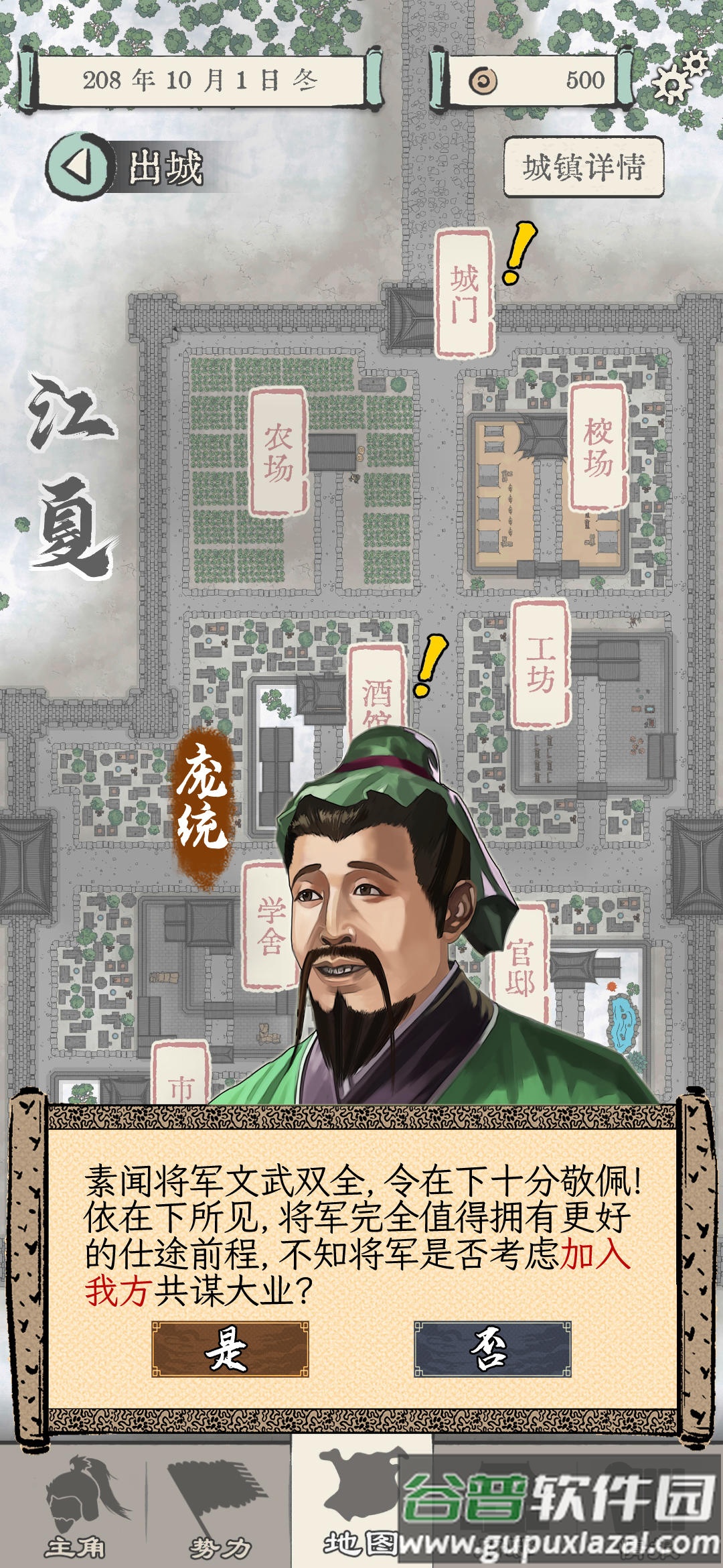 三国人生模拟安卓版截图1