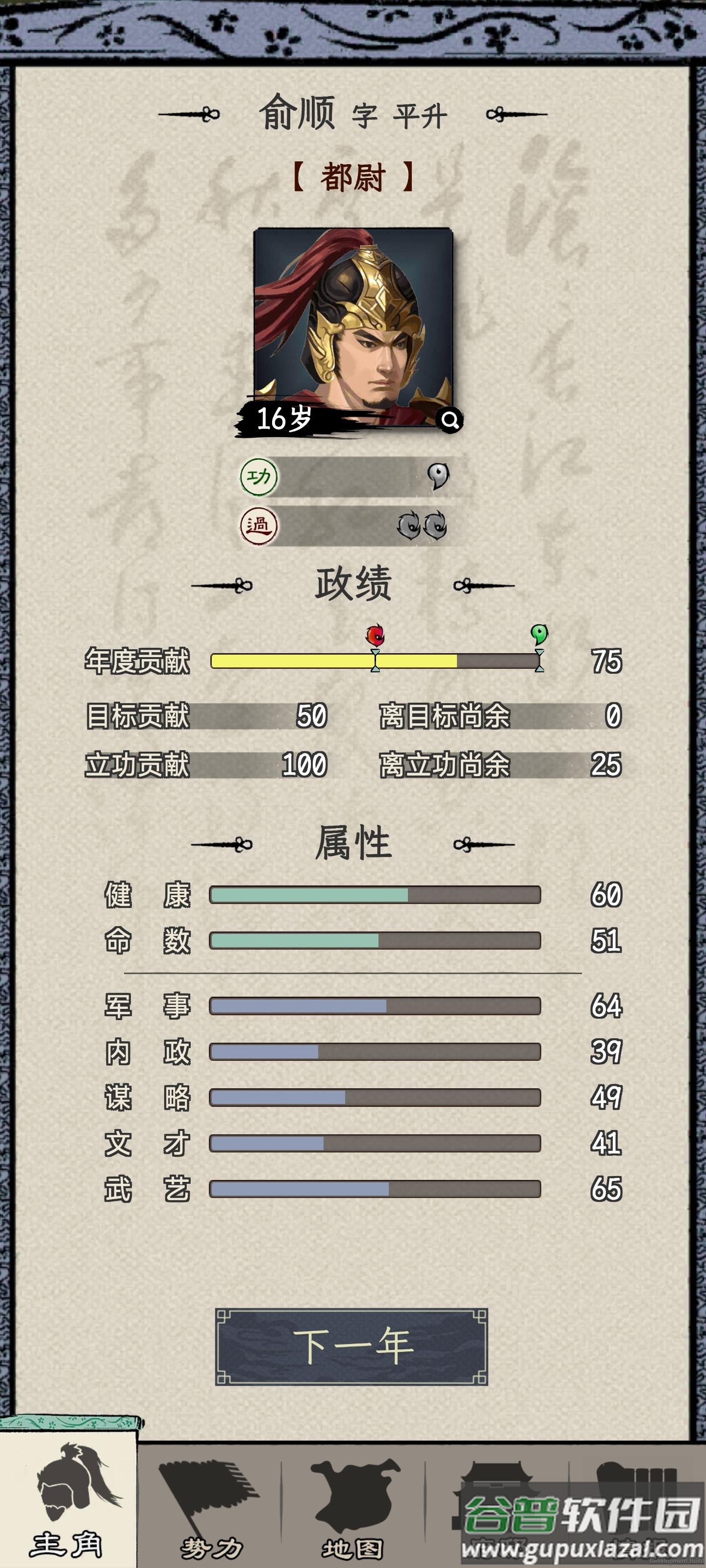 三国人生模拟安卓版截图2