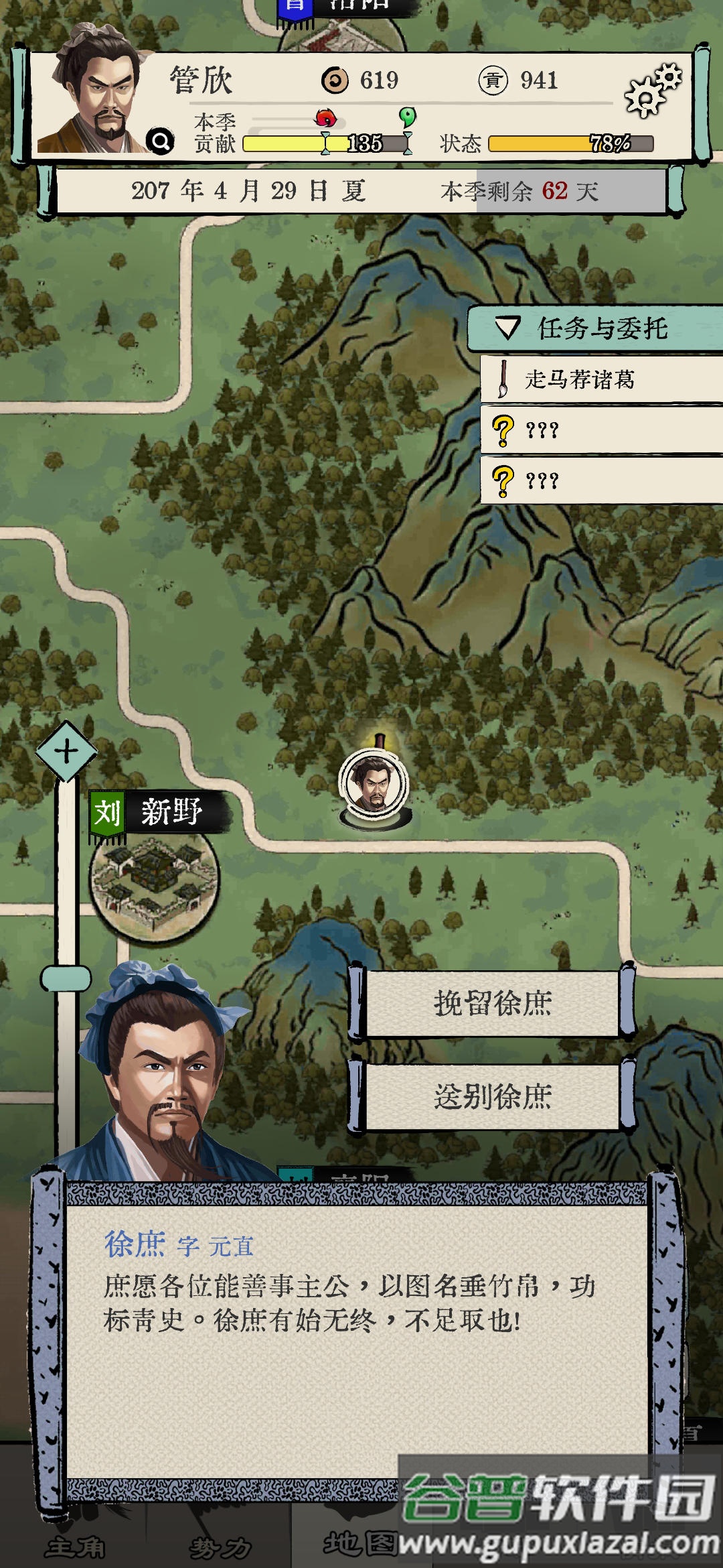 三国人生模拟安卓版截图3