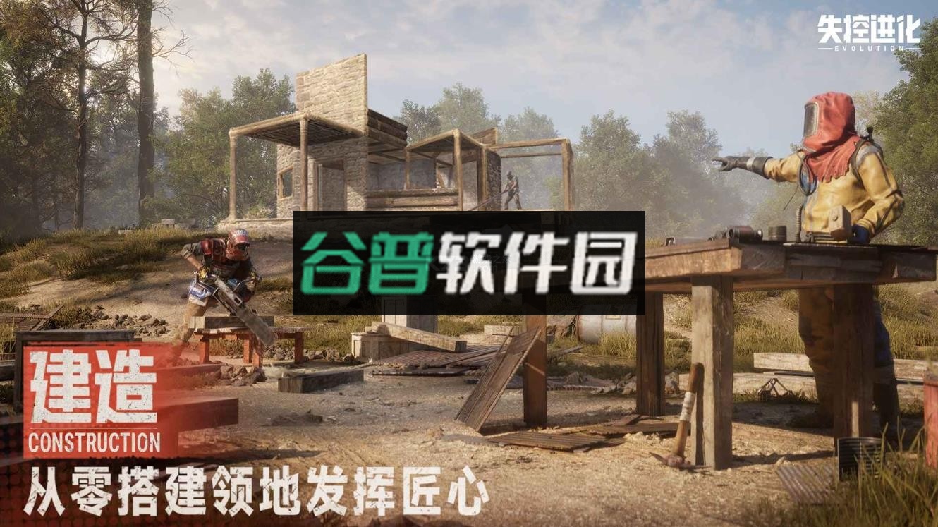 失控进化手游官方版v1.28.1.236截图4