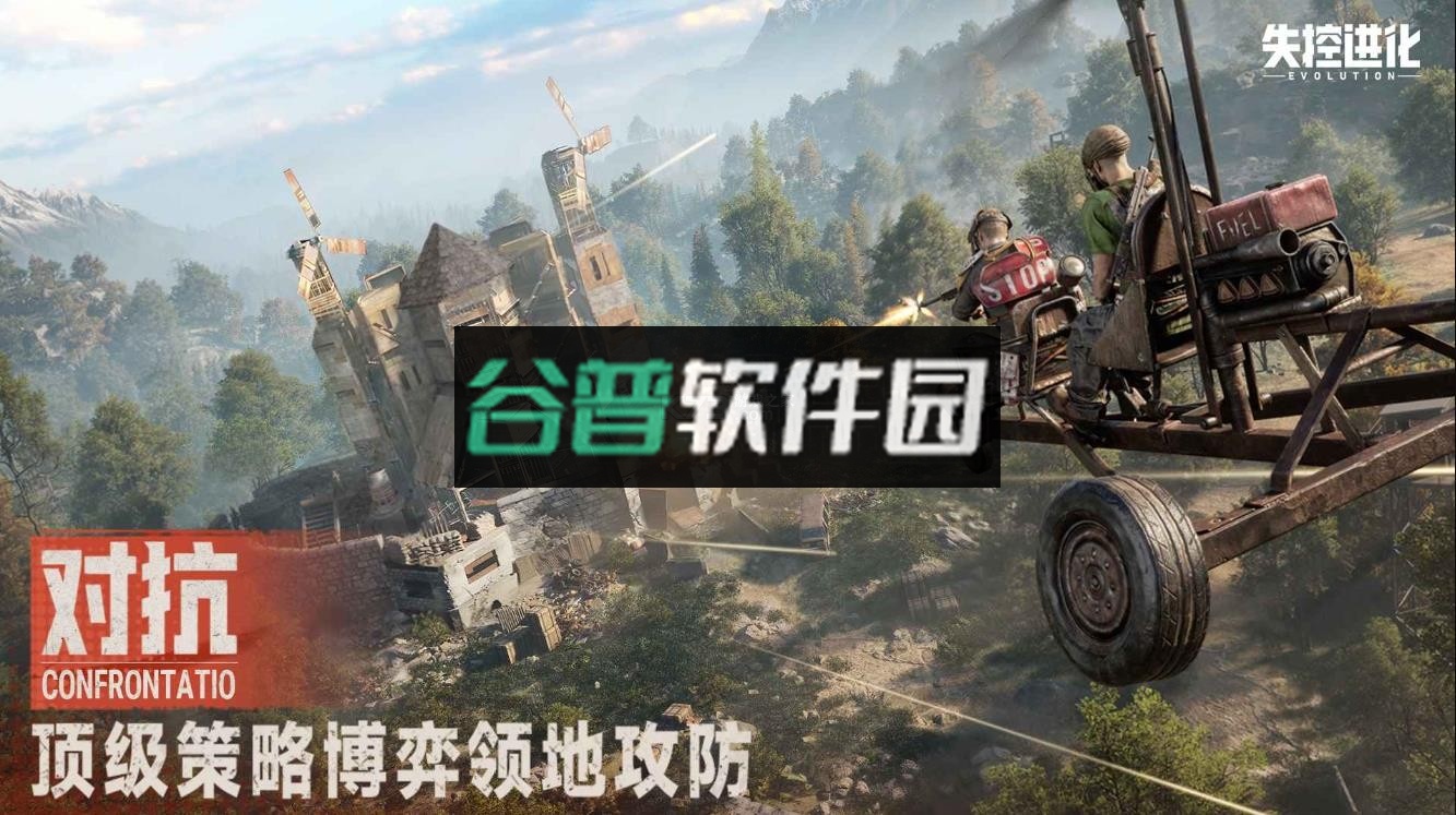 失控进化手游官方版v1.28.1.236截图5