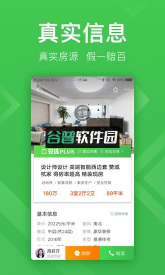 安居客下载v17.29.1截图1