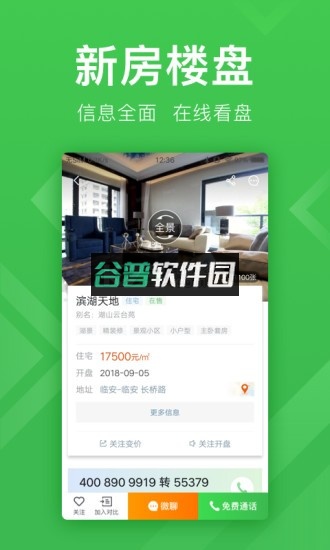 安居客下载v17.29.1截图2