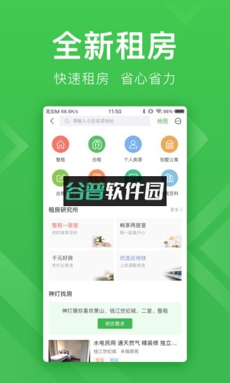 安居客下载v17.29.1截图3