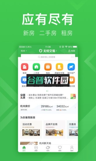 安居客下载v17.29.1截图4