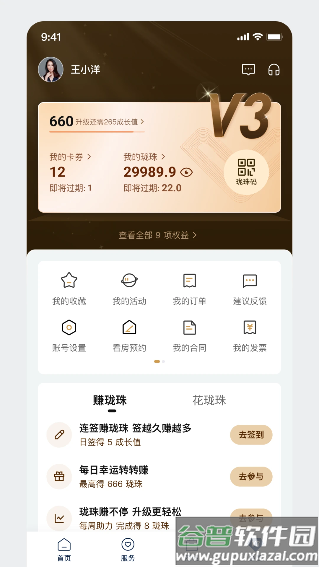 龙湖app截图1