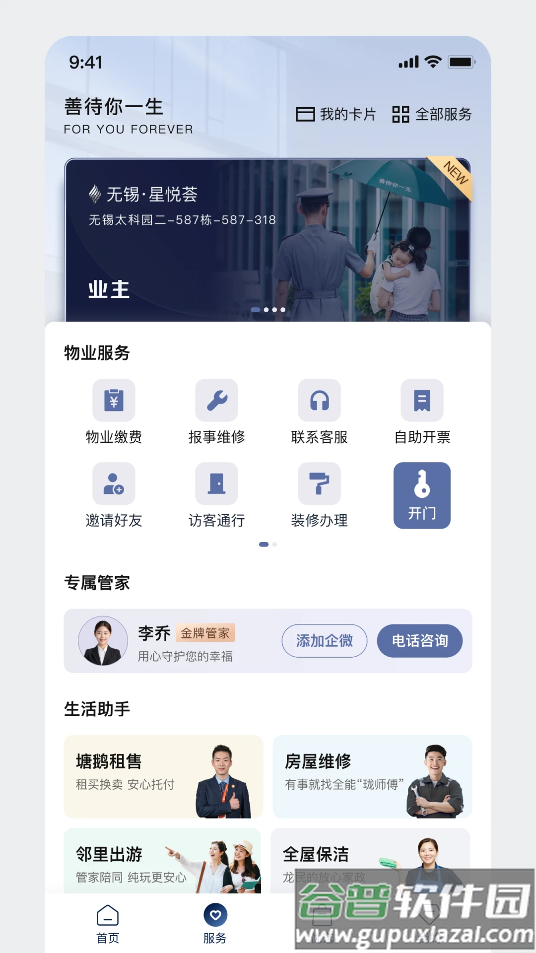 龙湖app截图2