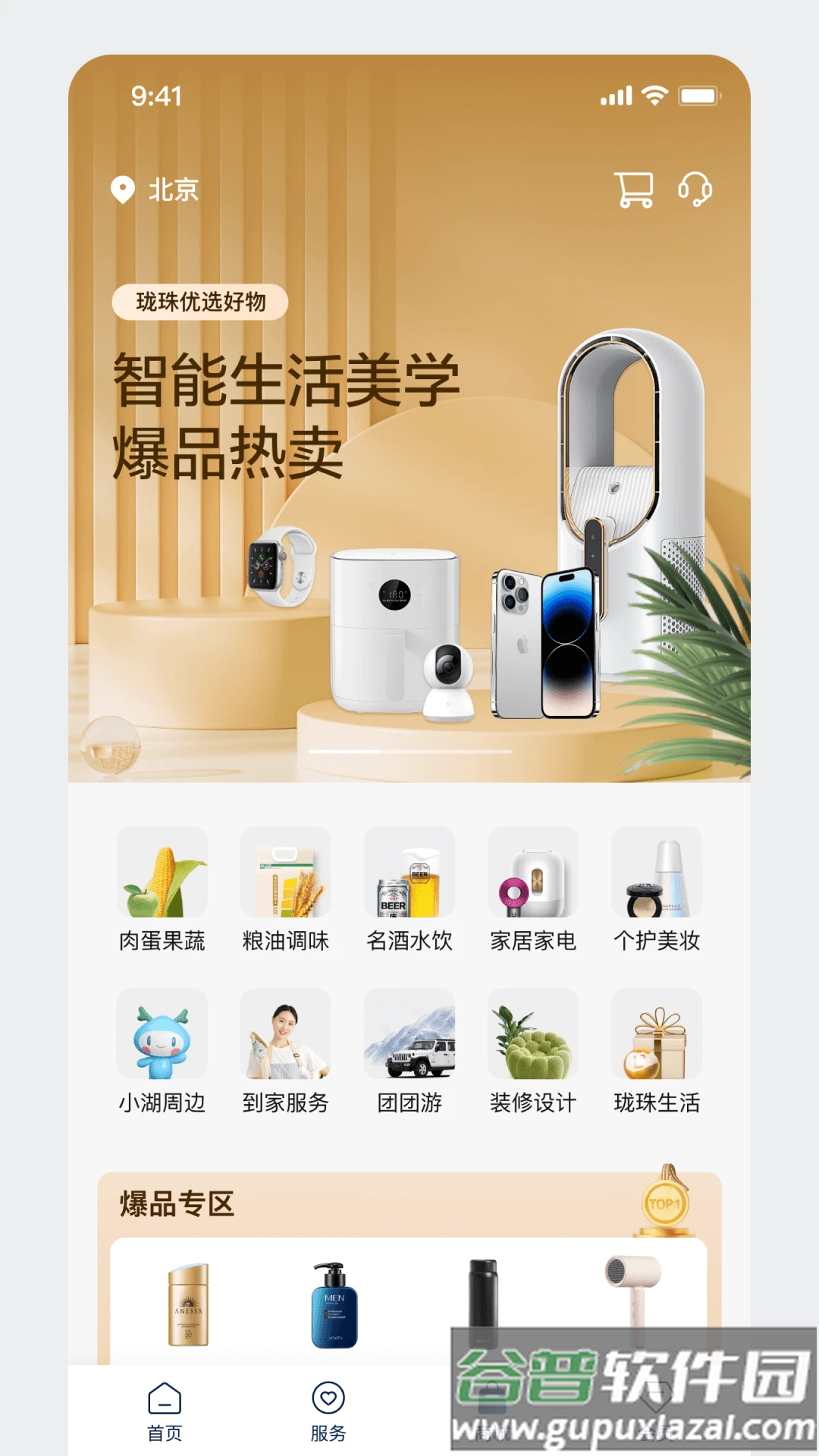龙湖app截图3
