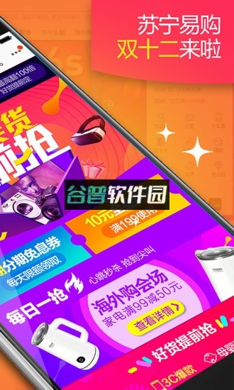 苏宁易购网上商城手机下载v9.5.248截图2