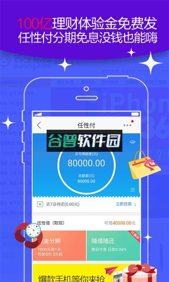 苏宁易购网上商城手机下载v9.5.248截图3