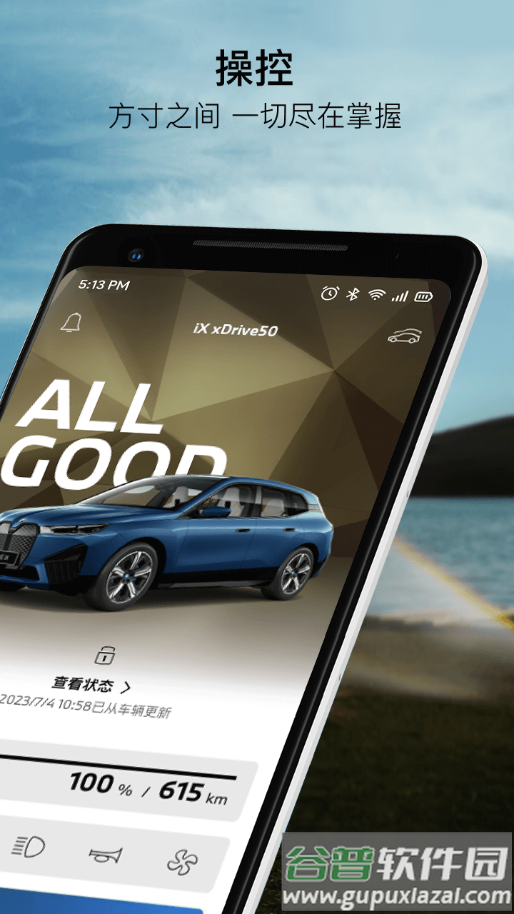 my bmw app官方下载截图2