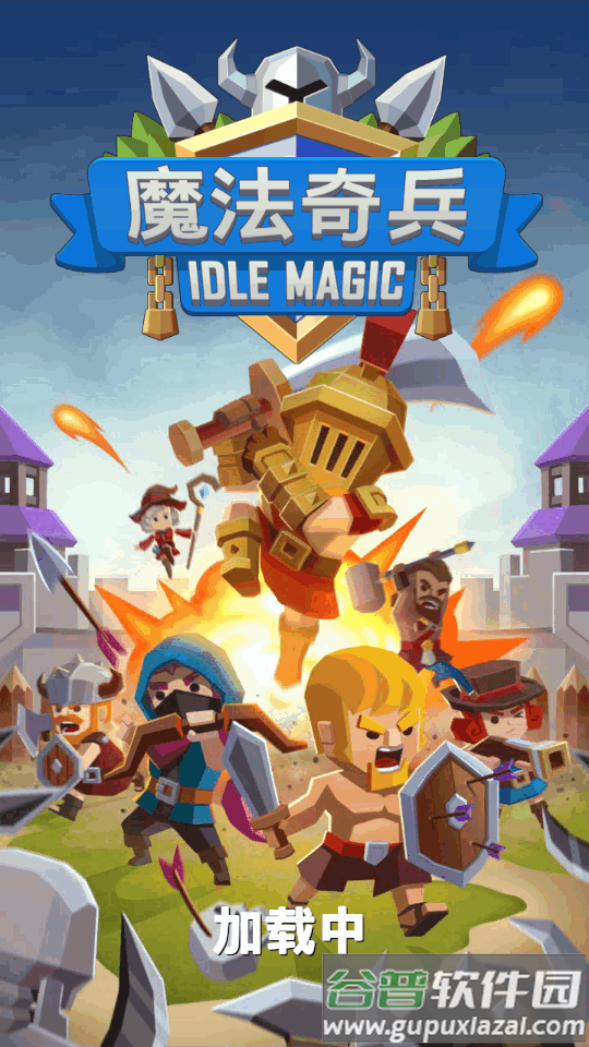 魔法奇兵安卓最新版截图4