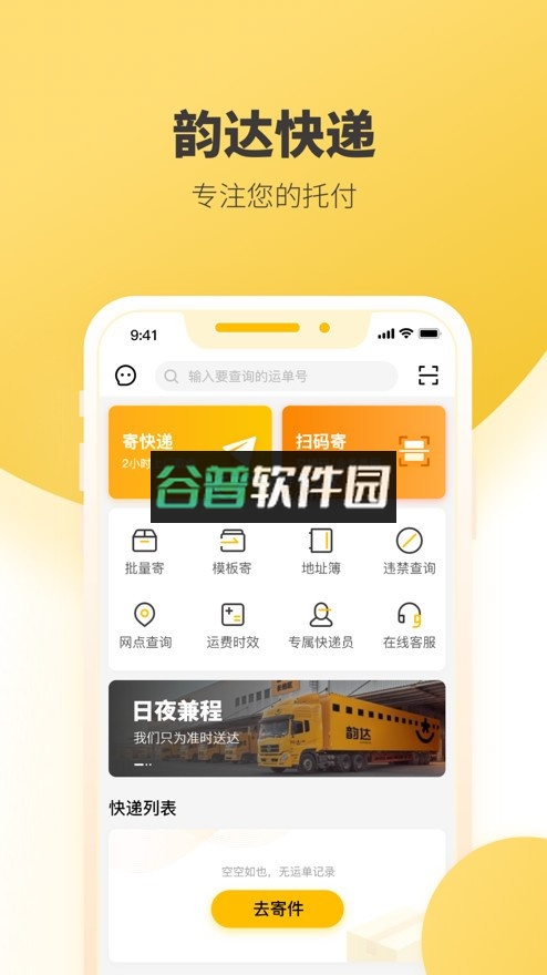 韵达快递单号查询appv8.9.0截图1