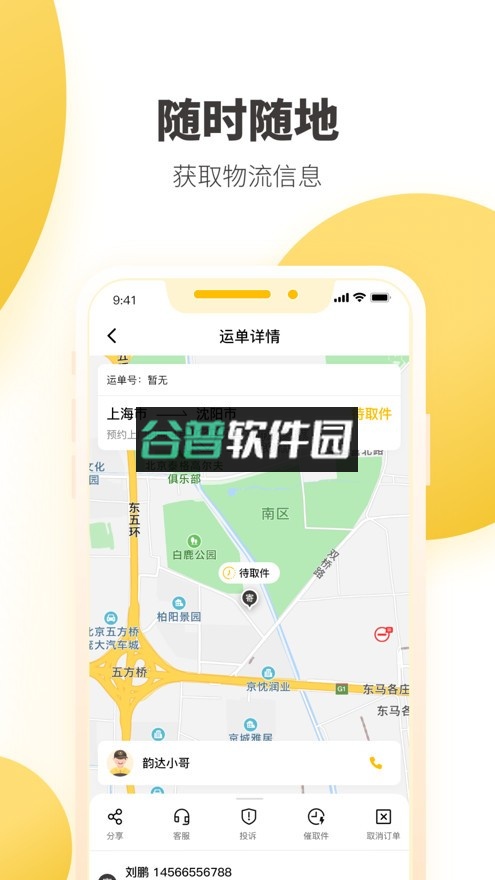 韵达快递单号查询appv8.9.0截图2