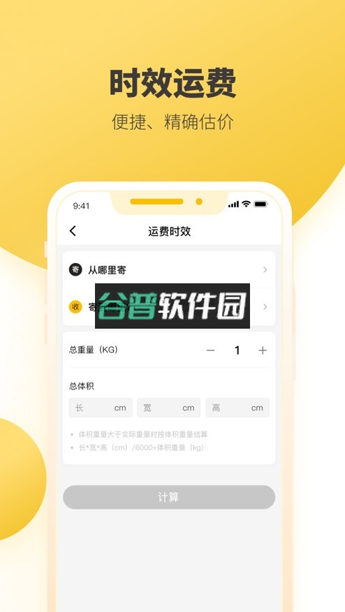 韵达快递单号查询appv8.9.0截图3