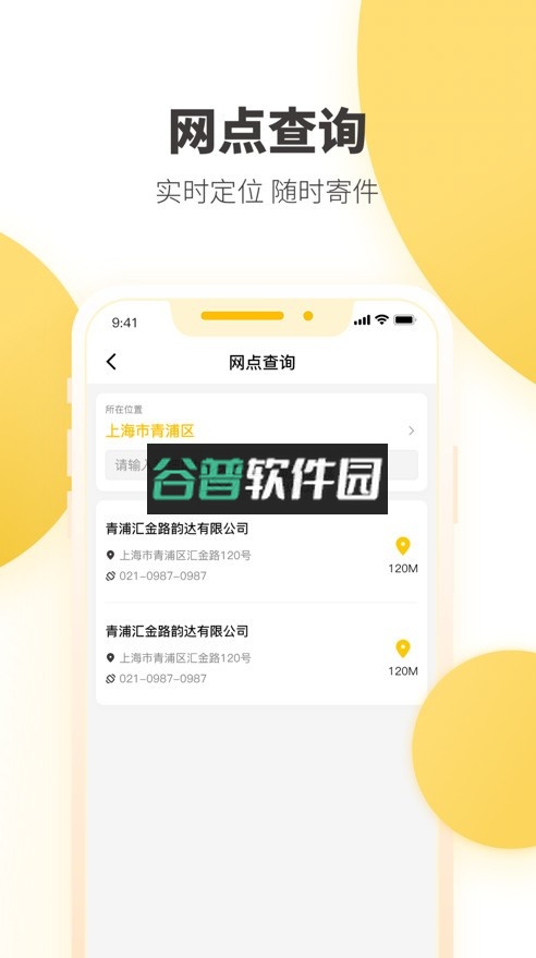 韵达快递单号查询appv8.9.0截图4