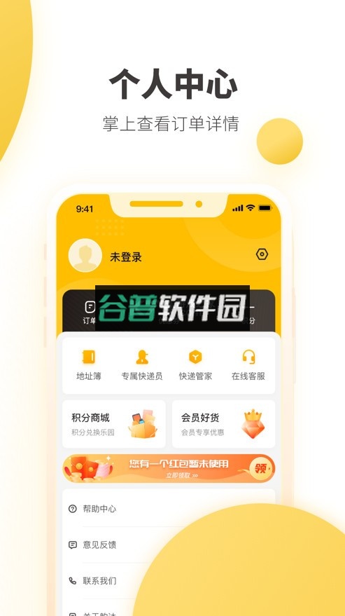 韵达快递单号查询appv8.9.0截图5