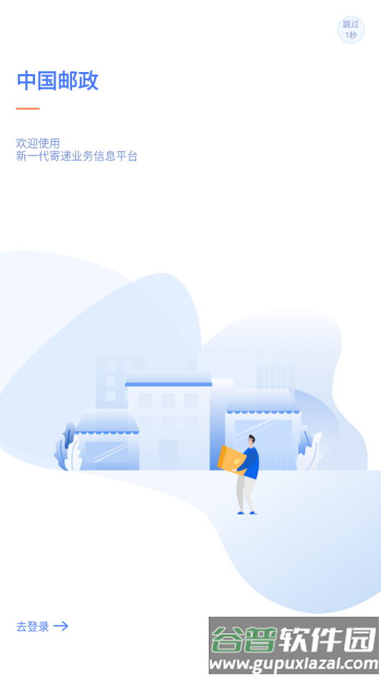 中邮揽投2025最新版本下载截图1