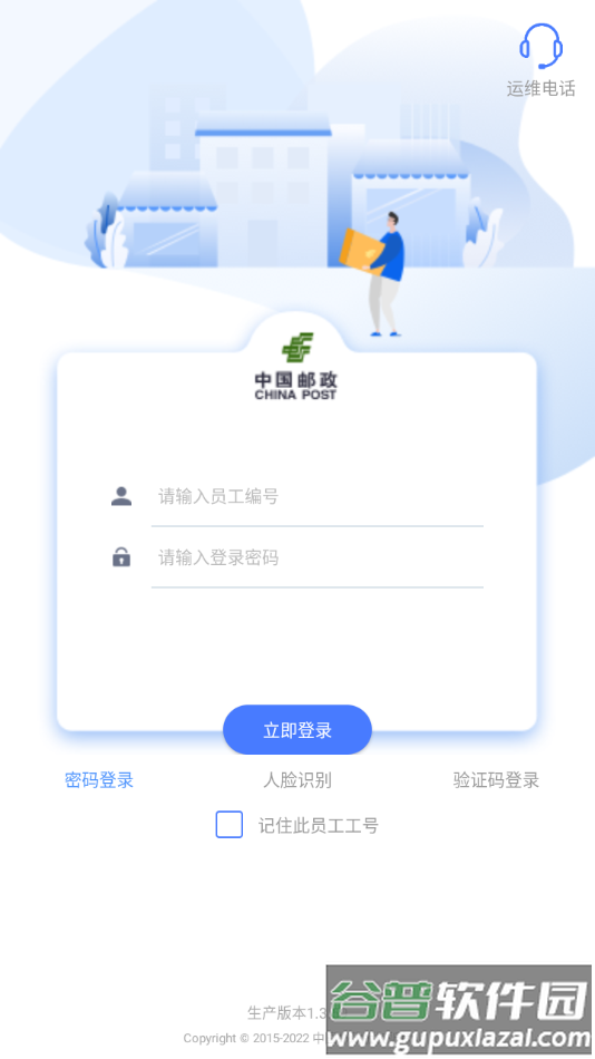 中邮揽投2025最新版本下载截图2