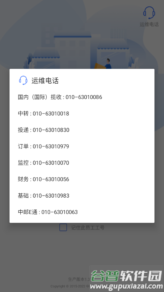 中邮揽投2025最新版本下载截图4