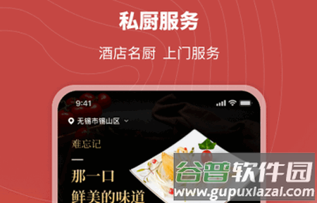 炎一席私厨app最新版