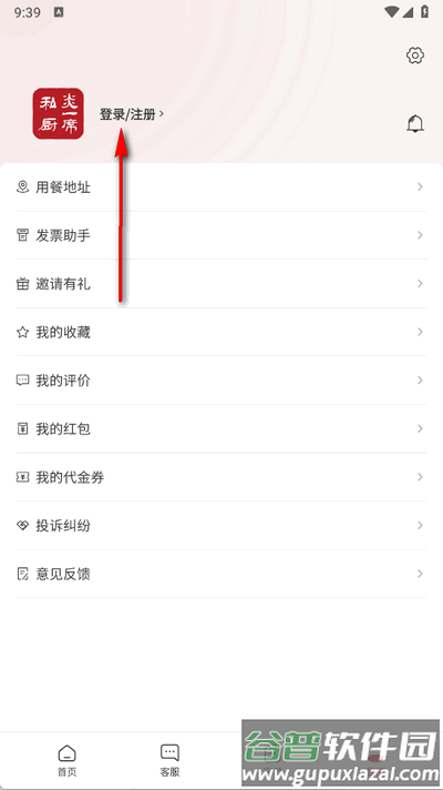 炎一席私厨app最新版