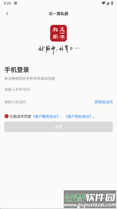 炎一席私厨app最新版截图1