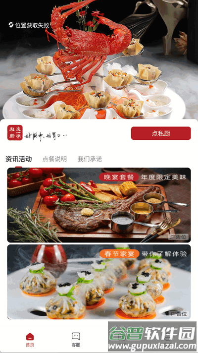 炎一席私厨app最新版截图4