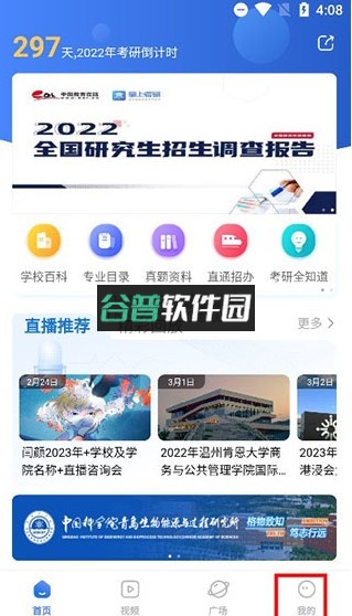 掌上考研 v6.6.6 app官方下载