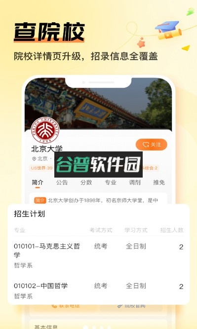 掌上考研app官方下载v6.6.6截图1