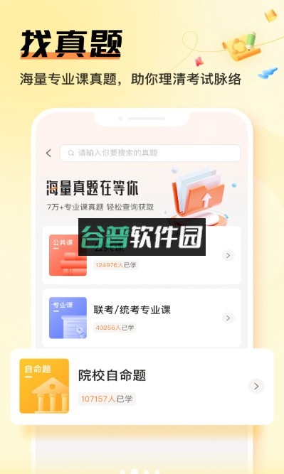 掌上考研app官方下载v6.6.6截图2