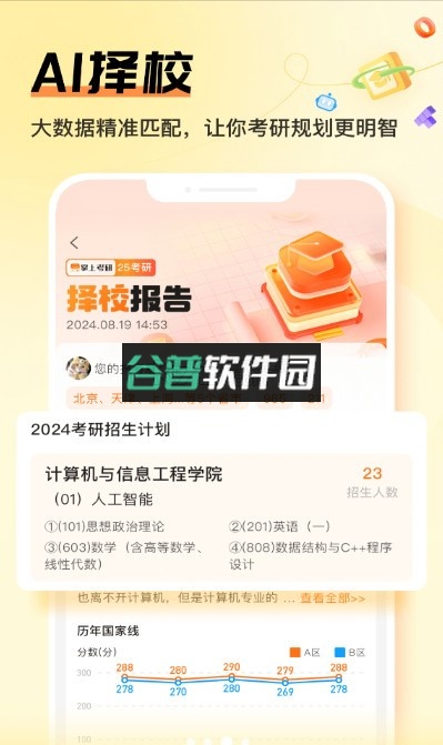 掌上考研app官方下载v6.6.6截图3