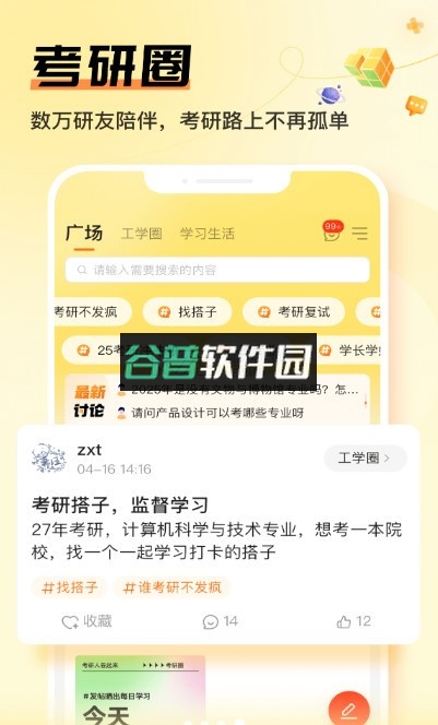 掌上考研app官方下载v6.6.6截图4