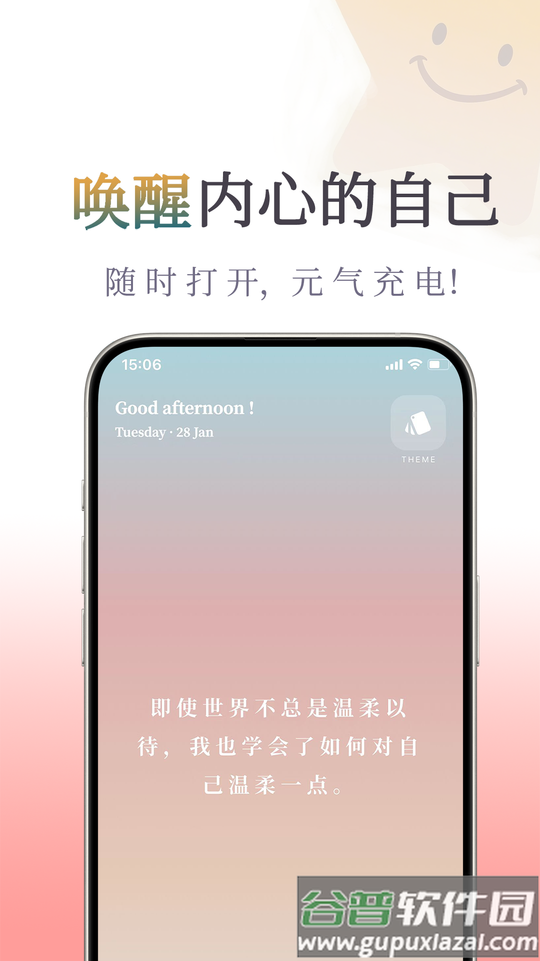 我很好app截图2
