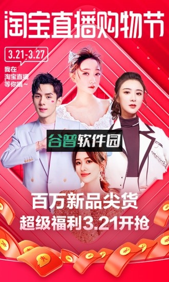 淘宝网安装免费v10.55.20截图1