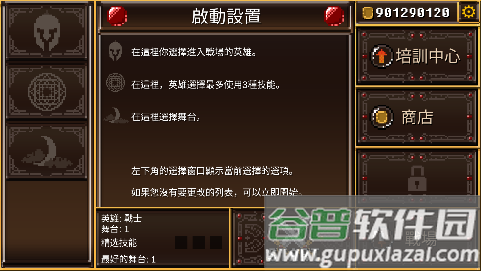 捍卫门游戏截图1